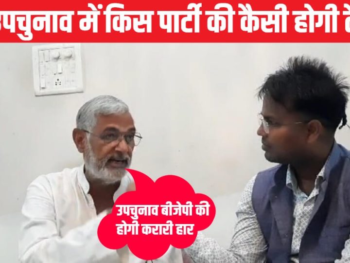 यूपी उपचुनाव में किस पार्टी की कैसी होगी तैयारी, सभी पार्टियों ने कस ली है कमर?