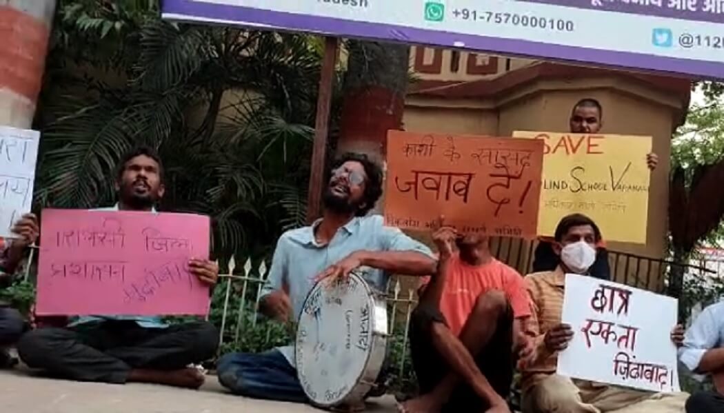 दृष्टिहीन छात्रों ने किया बीएचयू सिंह द्वार पर प्रदर्शन, लगाई सरकार से गुहार