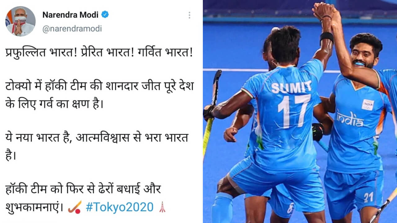 भारतीय हॉकी का स्वर्णिम इतिहास और प्रधानमंत्री मोदी का अटपटा ट्वीट