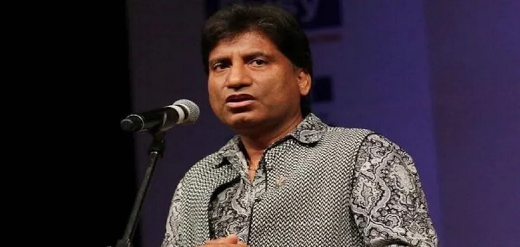 मशहूर कॉमेडियन राजू श्रीवास्तव का हुआ निधन, 42 दिनों से AIIMS में भर्ती थे राजू