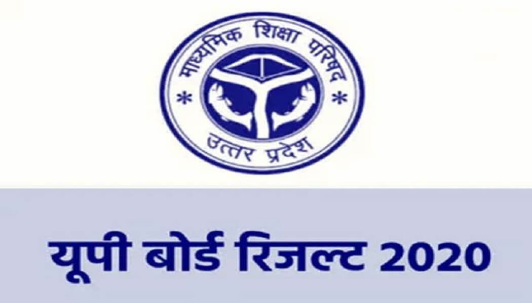 27 जून को यूपी बोर्ड के नतीजे होंगे घोषित, हाई टेक्नोलोजी के प्रयोग से बना रिजल्ट 